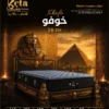 مرتبة خوفو Khofo
